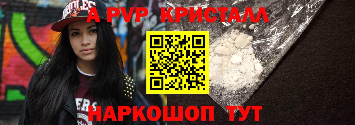 где продают наркотики  Alpha-PVP СК  A-PVP Crystall  Вход с VPN  A PVP  Нововоронеж  Альфа ПВП кристаллы 