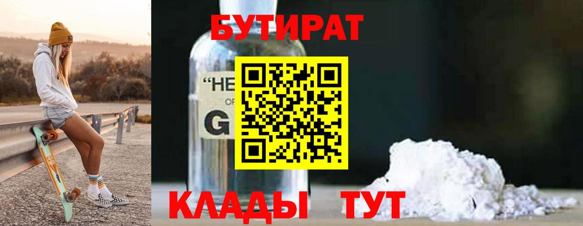 БУТИРАТ GHB Нововоронеж