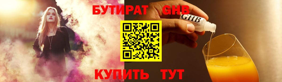Нововоронеж  Бутират  Вход с VPN  Бутират GHB 