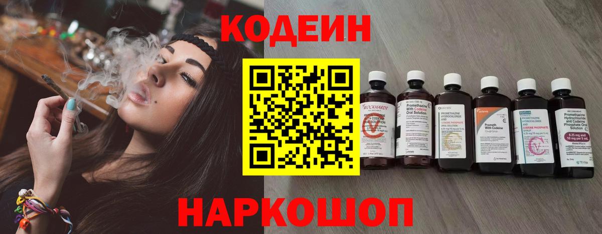 Кодеин Purple Drank  Кодеин Purple Drank  Нововоронеж  Вход с VPN 