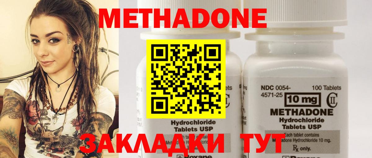 Нововоронеж  МЕТАДОН methadone  Вход с VPN  МЕТАДОН methadone 