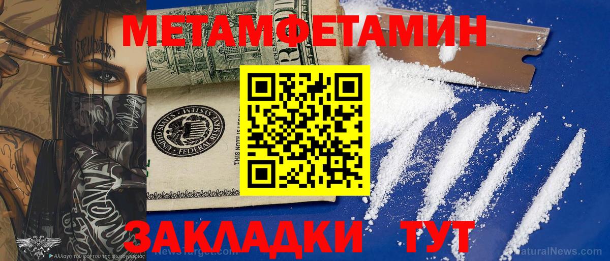 МЕТАМФЕТАМИН кристалл Нововоронеж