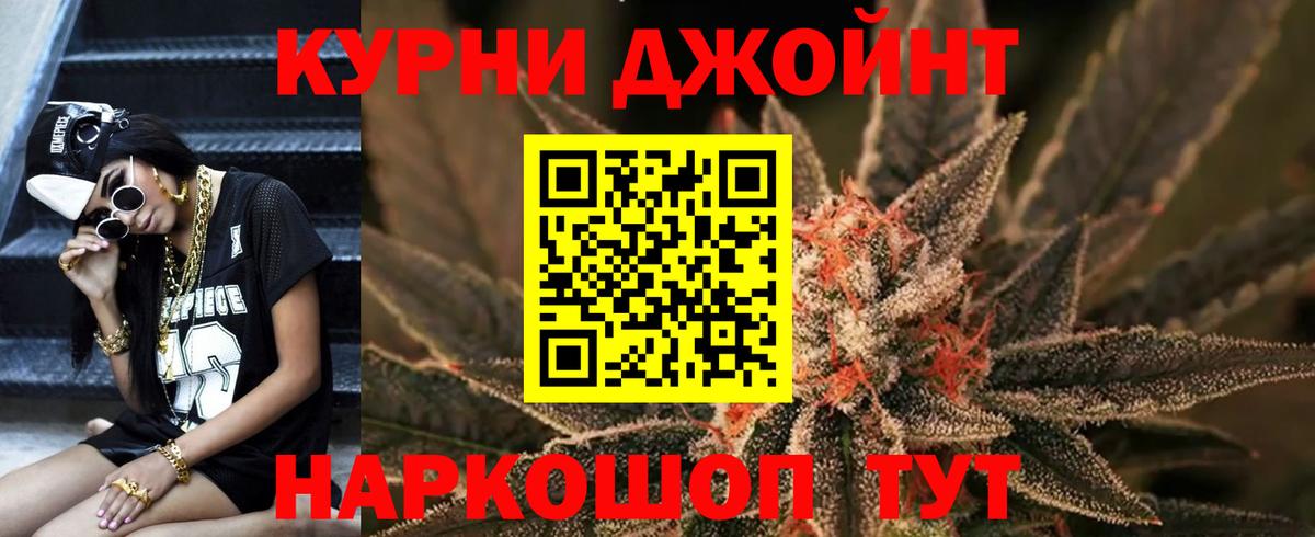 Бошки Шишки план Нововоронеж